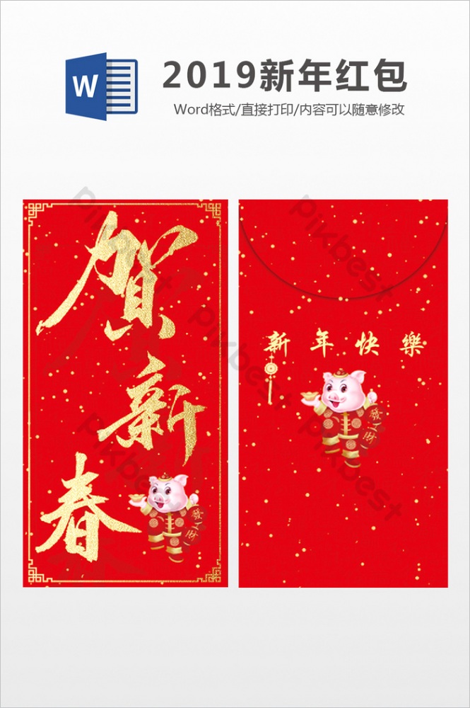 new year word red envelope template ml